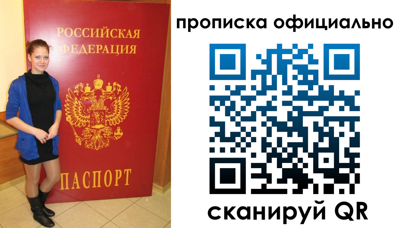 временная регистрация надежно в Сясьстрое